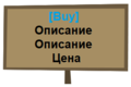 Магазинная табличка(Buy).png