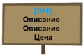 Магазинная табличка(Sell).png